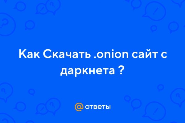 Кракен верное зеркало